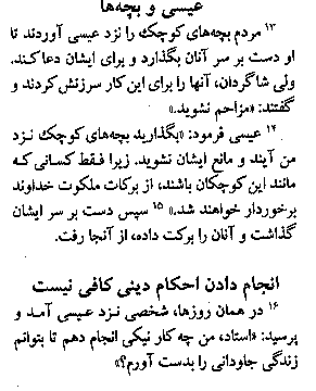 Gospel of Matthew in Farsi, Page25b