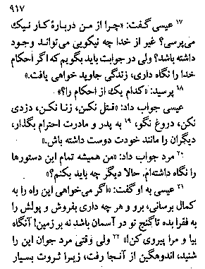 Gospel of Matthew in Farsi, Page25c