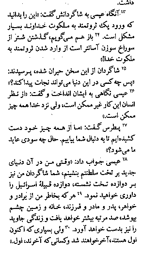 Gospel of Matthew in Farsi, Page25d