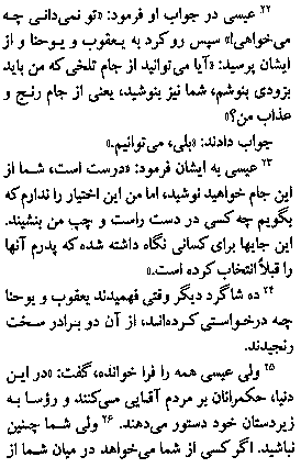 Gospel of Matthew in Farsi, Page26d