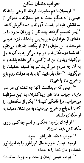 Gospel of Matthew in Farsi, Page29d