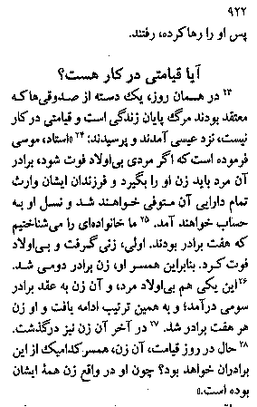 Gospel of Matthew in Farsi, Page30a