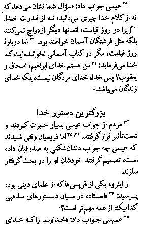 Gospel of Matthew in Farsi, Page30b