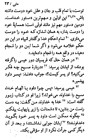 Gospel of Matthew in Farsi, Page30c