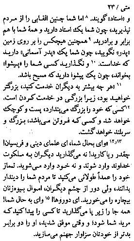 Gospel of Matthew in Farsi, Page31a