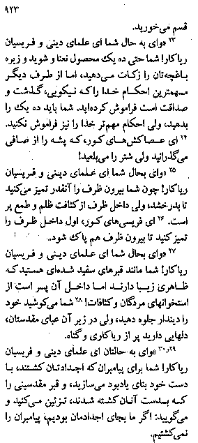 Gospel of Matthew in Farsi, Page31c