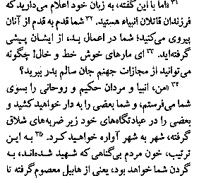 Gospel of Matthew in Farsi, Page31d