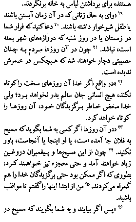 Gospel of Matthew in Farsi, Page32d