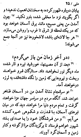 Gospel of Matthew in Farsi, Page33a