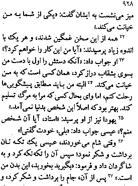 Gospel of Matthew in Farsi, Page36a