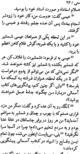Gospel of Matthew in Farsi, Page37a