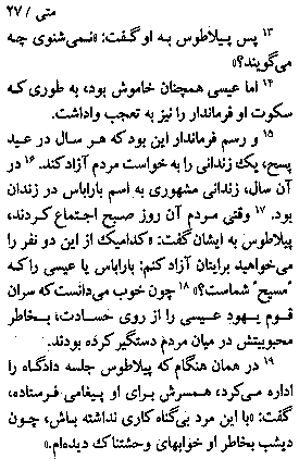 Gospel of Matthew in Farsi, Page38c
