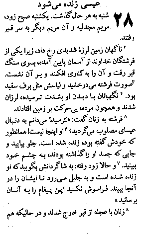 Gospel of Matthew in Farsi, Page40b