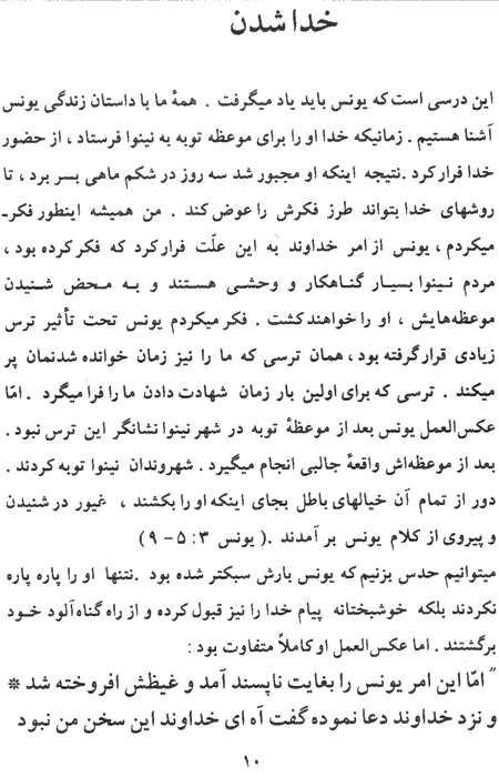 Power of Forgiveness page 10, a Book by John Wimber translated to Persian (Farsi)