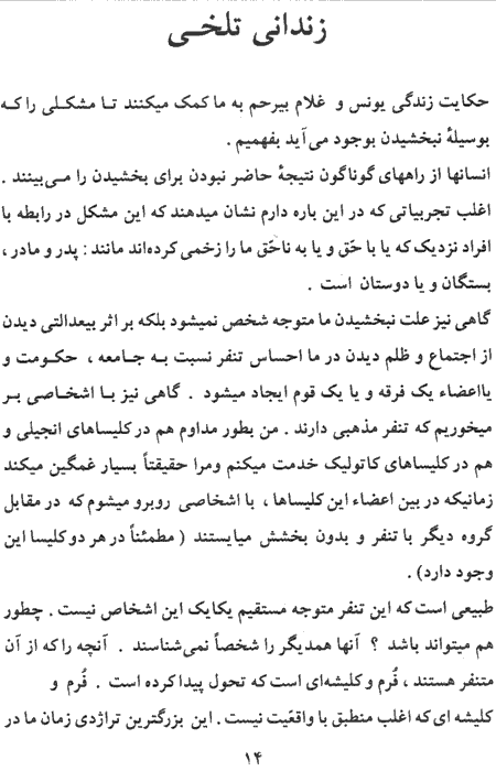Power of Forgiveness page 14, a Book by John Wimber translated to Persian (Farsi)