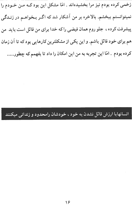 Power of Forgiveness page 16, a Book by John Wimber translated to Persian (Farsi)