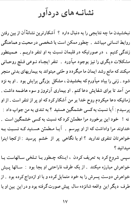 Kingdom Mercy - Living in the Power of Forgiveness page 17, a Book by John Wimber translated to Persian (Farsi)