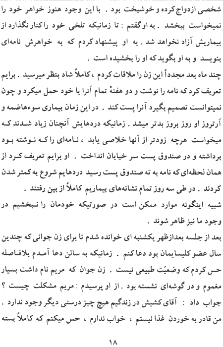 Power of Forgiveness  and Consequnces of not forgiving page 18, a Book by John Wimber translated to Persian (Farsi)