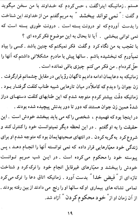 Kingdom Mercy - Living in the Power of Forgiveness page 19, Consequences of not Forgiving - a Book by John Wimber translated to Persian (Farsi)