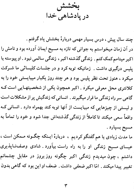 Kingdom Mercy - Living in the Power of Forgiveness page 3, a Book by John Wimber translated to Persian (Farsi)
