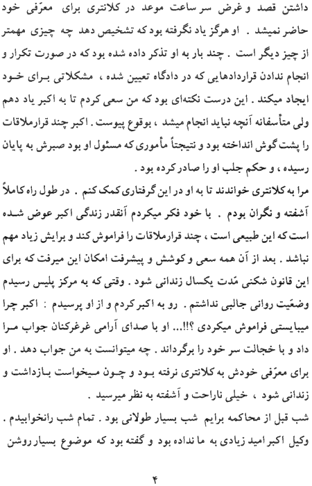 Power of Forgiveness page 4, a Book by John Wimber translated to Persian (Farsi)