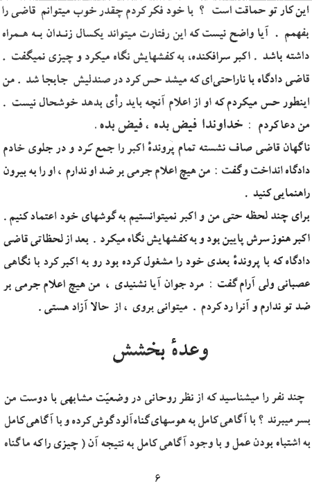 Power of Forgiveness page 6, a Book by John Wimber translated to Persian (Farsi)