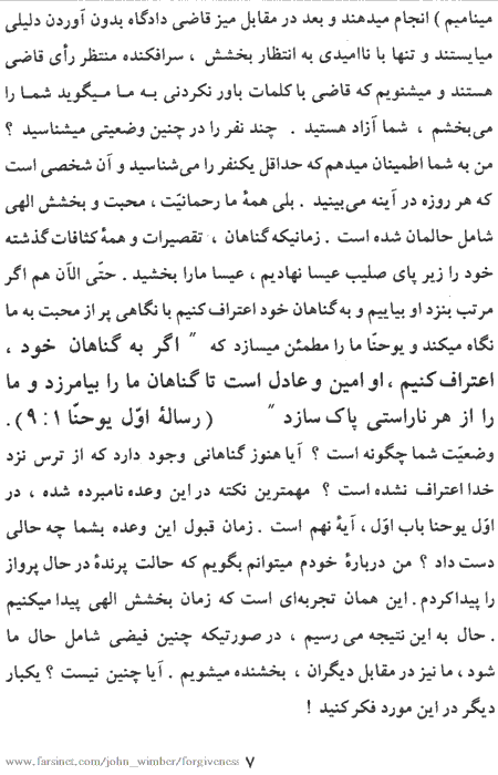 Kingdom Mercy - Living in the Power of Forgiveness page 7, a Book by John Wimber translated to Persian (Farsi)