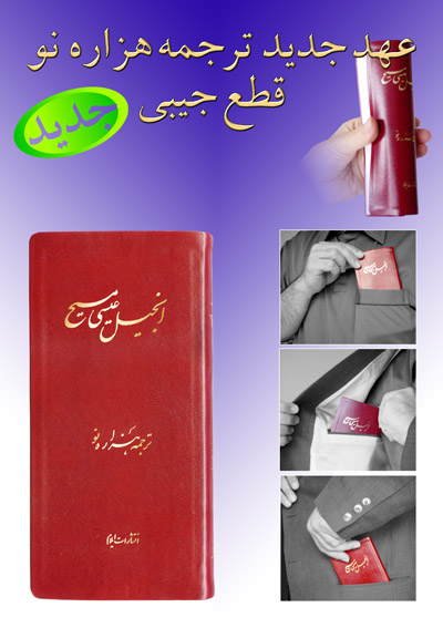 New Millennium Farsi Translation of New testament, Gospel of Jesus Christ for Iranians in Persian