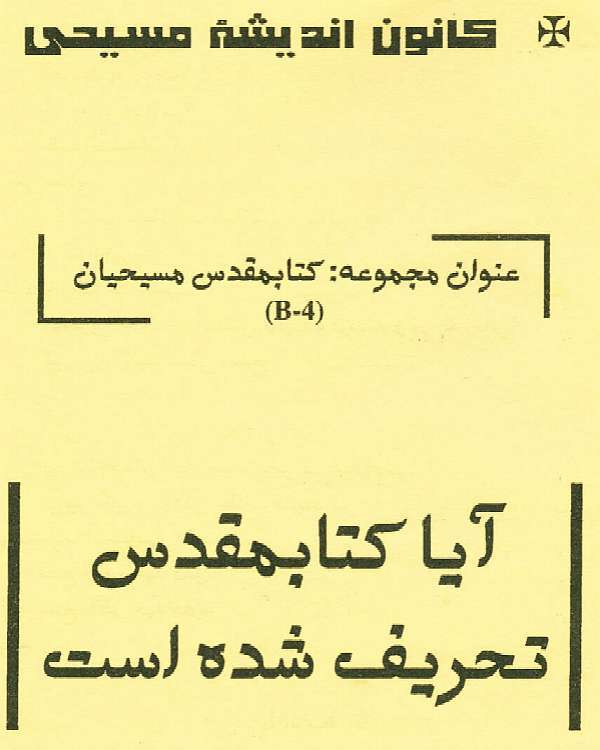 Study of Autheticity of the Bible in Persian Farsi