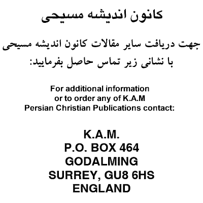 How to contact K.A.M., Order Persian Christian Publications by KAM, Society of Persian Christian Studies