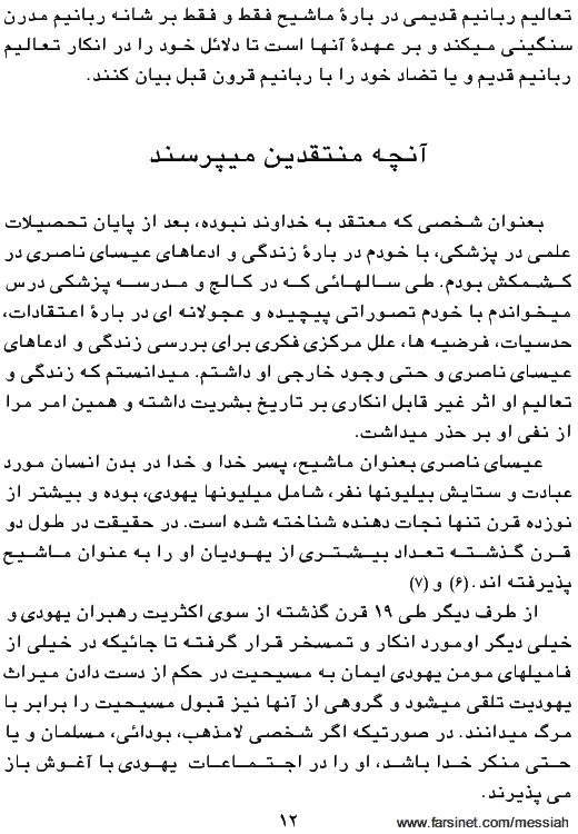 The Search for Messiah, Chapetr 1, Page 12, A book by Chuck Smith and Mark Eastman, Translated to Persian (Farsi) by Dr. Cyrus Ershadi