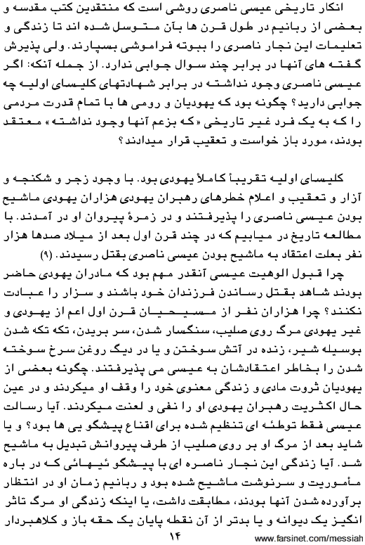 The Search for Messiah, Chapetr 1, Page 14, A book by Chuck Smith and Mark Eastman, Translated to Persian (Farsi) by Dr. Cyrus Ershadi