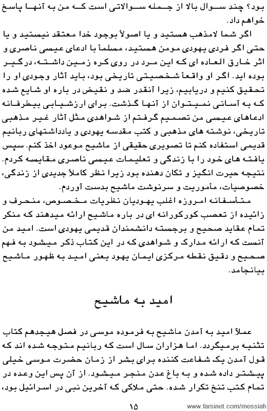 The Search for Messiah, Chapetr 1, Page 15, A book by Chuck Smith and Mark Eastman, Translated to Persian (Farsi) by Dr. Cyrus Ershadi