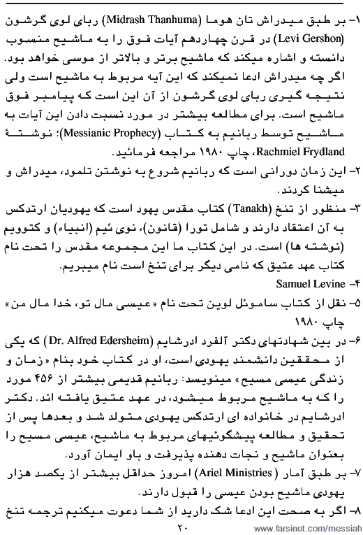 The Search for Messiah, Chapetr 1, Page 20, A book by Chuck Smith and Mark Eastman, Translated to Persian (Farsi) by Dr. Cyrus Ershadi