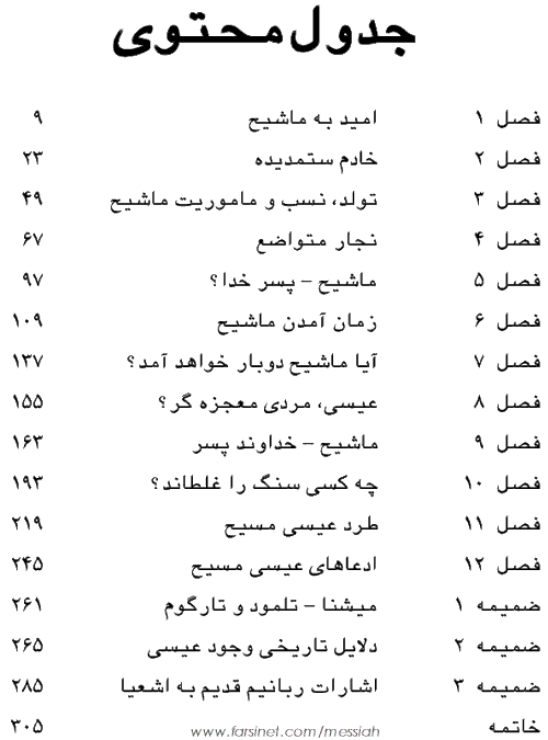 The Search for Messiah, Table of Contents - A book by Chuck Smith and Mark Eastman, Translated to Persian (Farsi) by Dr. Cyrus Ershadi