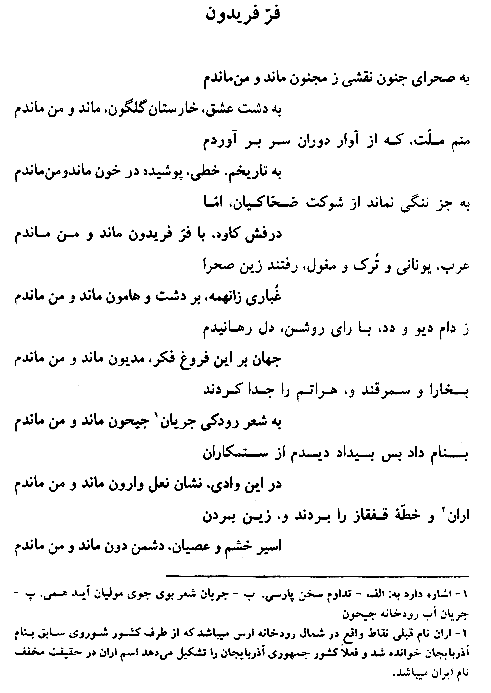 Poem3 - Esfandiar Mosharraf - Persian Poet
