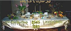 Persian New Year Table Spread HaftSeen