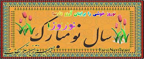 Dorrod bar Showma, NoRuz Piruz va Farkhondeh - Happy Persian New Year 2570 - happy Iranian New year 1390