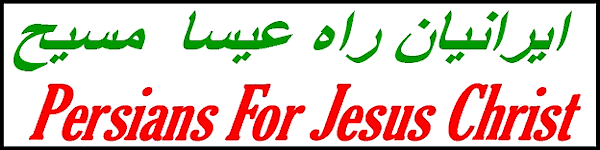 Welcome to Persians for Jesus Christ fellowship of Houston Texas USA