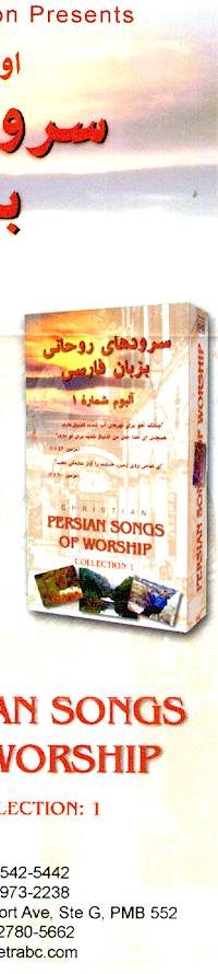 Click to order this Farsi Christian Music Video