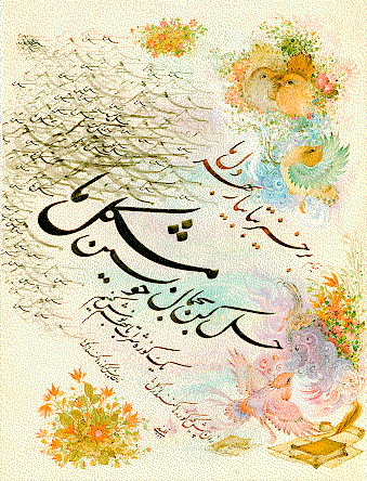 Persian Poetry by Hafez, Hal Kon Moshkele maa, Solve our Troubles with Your Beauty and Charm