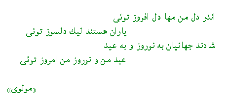 A Persian Poem by Molavi about NoRooz - Persian New Year