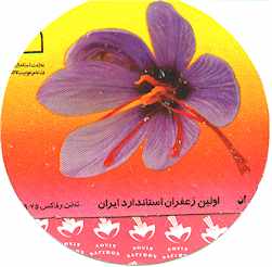 Fisrt Standard Saffron of Iran for Export