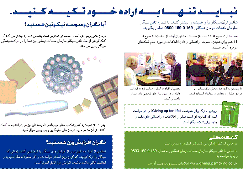 Information on the harmful effects of Smoking and how to stop smoking for good in Persian Farsi