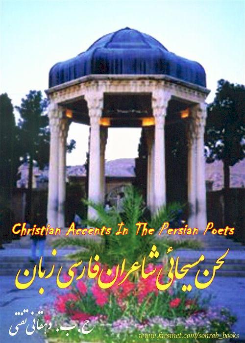 Christian Accets In The Persian Poets, Messianic Tone of Persian Poets and Christian Concepts in Persian Poetry
A Persian Book from Sohrab Books Publishing by Bishop Dehqani Tafti - Click here to go to next page