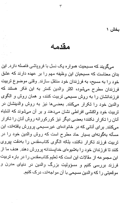 Proper method and motives for raiding a Godly Child page 3, How to Discipline your Child accroding to the Bible, How to be a Godly Mother to your Child,
 - A Persian Christian Book by Tat Stewart of Talim Ministries on components of Biblical Parenting, A Parsi Christian Book on how to Guide and Discipline a Child