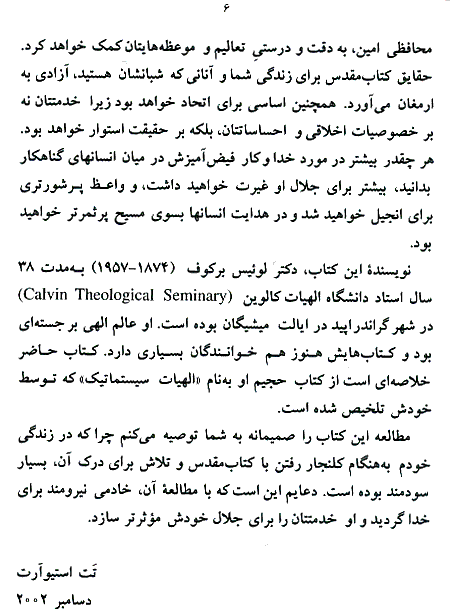 Introduction to Persian (Farsi) Translation by Tat Stewart - A Summary of Christian Doctrine by Louis Berkhoh translated to Persian (Farsi) by Talim Ministries