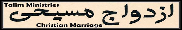 Christian Marriage, According to Jesus and the Bible - How to maintain a Christ Centered Marriage
