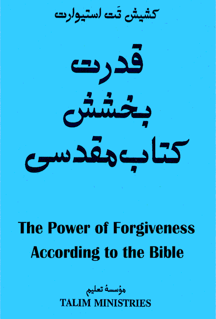 The Power of Forgiveness, According to the Bible - A Persian Christian Book by Tat Stewart of Talim Ministries