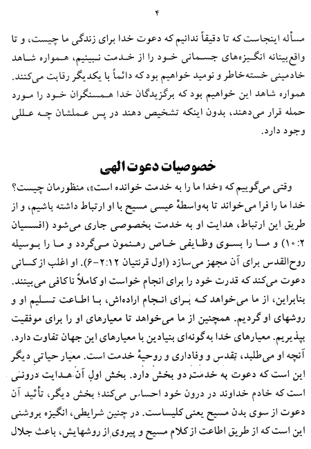 A Biblical Understaindg of Selfworth - A Farsi Book by Talim Ministries, Page 4
